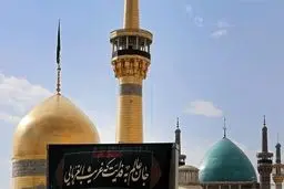 حرم رضوی سیاهپوش شد