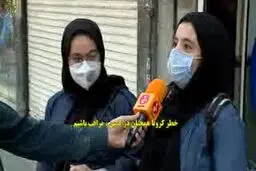 فیلم: کرونا واقعا شوخی ندارد، همه رعایت کنید