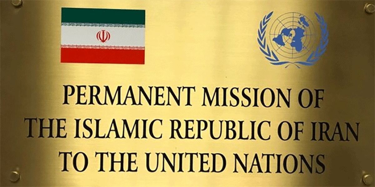 بیانیه ایران در سازمان ملل درباره خاتمه محدودیت تسلیحاتی