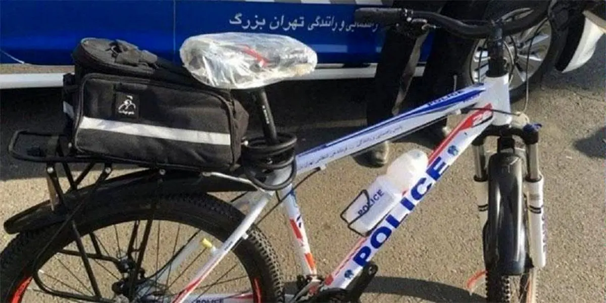 آغاز به کار پلیس دوچرخه‌سوار در تهران