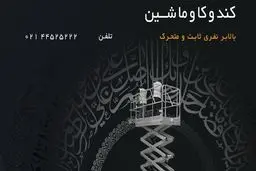 سقوط از ارتفاع شایعترین عامل مرگ و میر کارگران