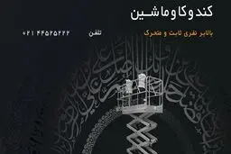 سقوط از ارتفاع شایعترین عامل مرگ و میر کارگران