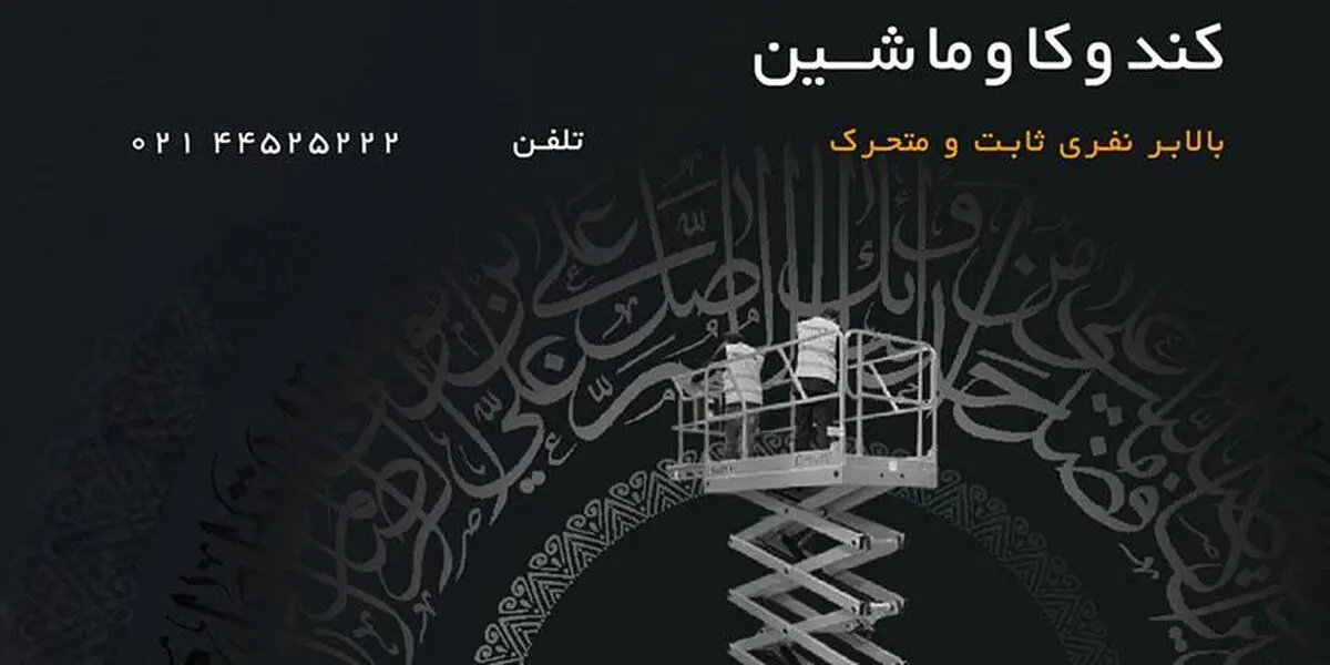 سقوط از ارتفاع شایعترین عامل مرگ و میر کارگران