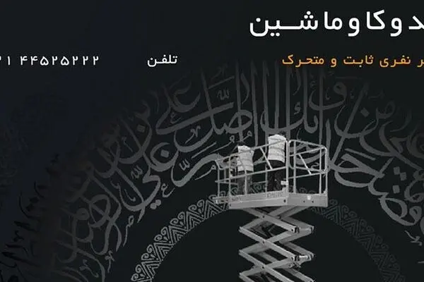 سقوط از ارتفاع شایعترین عامل مرگ و میر کارگران