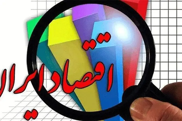 چگونه می‌توان اقتصاد کشور را نجات داد؟
