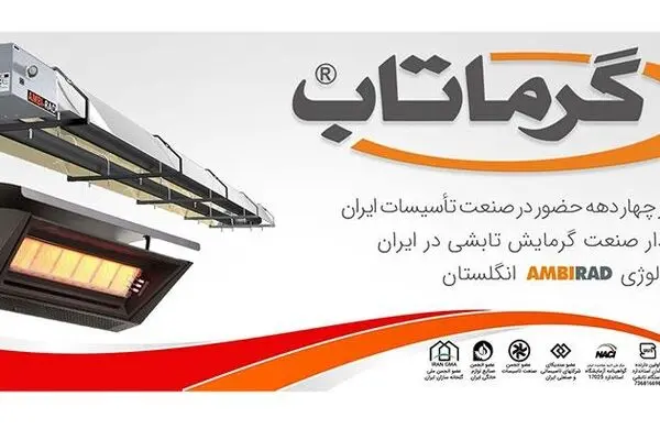 گرماتاب واقعی را بشناسید