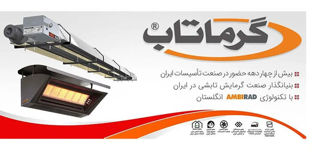 گرماتاب واقعی را بشناسید