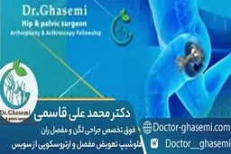 روش جدید و کم  تهاجمی تعویض مفصل لگن در شیراز