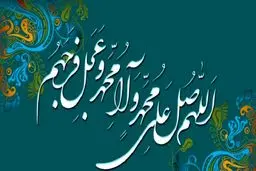 مفهوم واقعی صلوات چیست؟