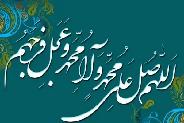 مفهوم واقعی صلوات چیست؟