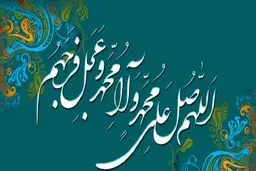 مفهوم واقعی صلوات چیست؟
