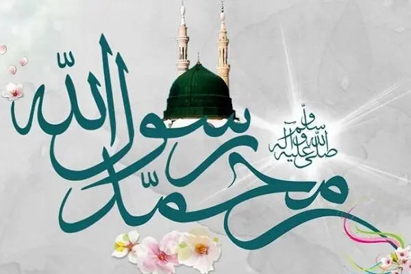 اعمال روز ۱۷ ربیع الاول ولادت پیامبر اکرم (ص)