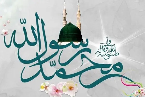 اعمال روز ۱۷ ربیع الاول ولادت پیامبر اکرم (ص)