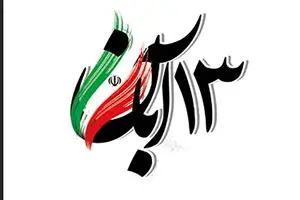 مردم‌سالاری دینی تنها راه حل اجرای آزادی و عدالت