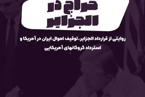 پادکست تارکد: حراج در الجزایر