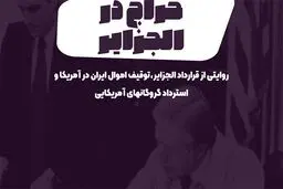 پادکست تارکد: حراج در الجزایر