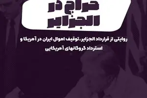 پادکست تارکد: حراج در الجزایر