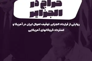 پادکست تارکد: حراج در الجزایر