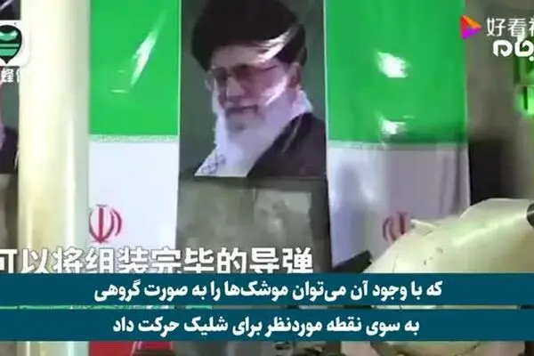 فیلم: گزارش ویژه تلویزیون ملی چین از دستاورد بی‌نظیر سپاه