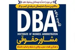 فرصت‌های شغلی در رشته حقوق؛ آزمون وکالت پایان راه نیست!