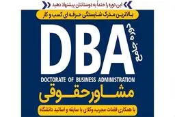فرصت‌های شغلی در رشته حقوق؛ آزمون وکالت پایان راه نیست!