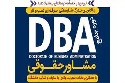 فرصت‌های شغلی در رشته حقوق؛ آزمون وکالت پایان راه نیست!