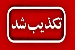 خبر استعفای وزیر بهداشت تکذیب شد