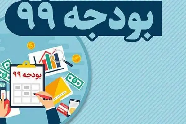 زمان ارائه بودجه ۱۴۰۰ به مجلس اعلام شد