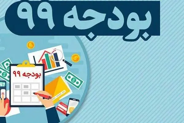 زمان ارائه بودجه ۱۴۰۰ به مجلس اعلام شد
