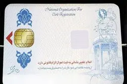 ۴ میلیون نفر برای کارت ملی هوشمند ثبت‌نام نکرده‌اند