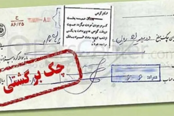 چک برگشتی در تعطیلات کرونایی ممنوع