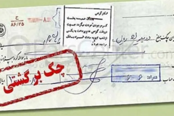 چک برگشتی در تعطیلات کرونایی ممنوع