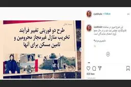 طرح مجلس برای پیشگیری از تکرار ماجرای تخریب آلونک‌ها