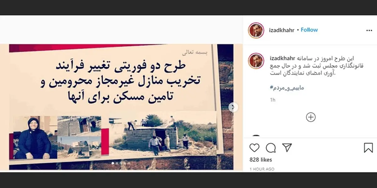 طرح مجلس برای پیشگیری از تکرار ماجرای تخریب آلونک‌ها