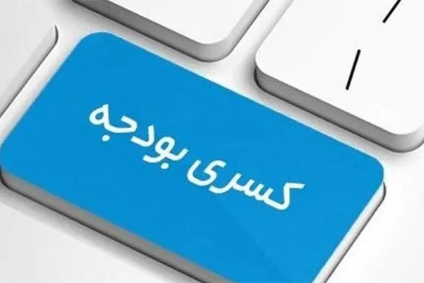 آثار کسری بودجه در سفره مردم