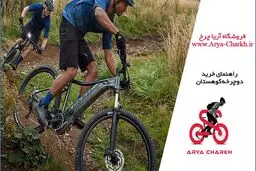 راهنمای خرید دوچرخه کوهستان | Guide To buying mountain Bicycle