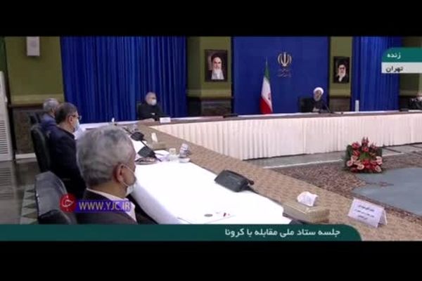 فیلم: دستور روحانی به بانک مرکزی در خصوص تامین هزینه واکسن کرونا