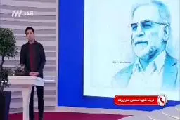 فیلم: ناگفته‌های بغض آلود فرزند شهید فخری‌زاده از لحظه ترور پدر