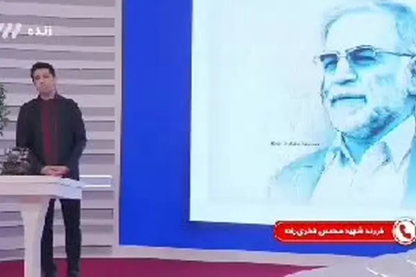 فیلم: ناگفته‌های بغض آلود فرزند شهید فخری‌زاده از لحظه ترور پدر