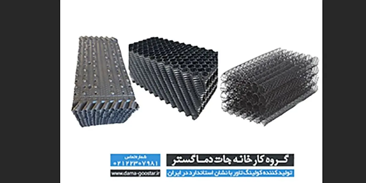 انواع پکینگ کولینگ تاور