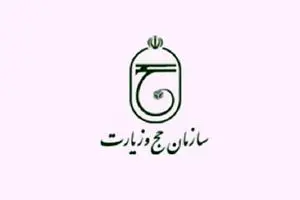 پیامک عجیب سازمان حج در روزهای کرونایی