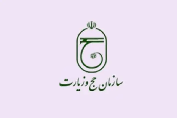 پیامک عجیب سازمان حج در روزهای کرونایی