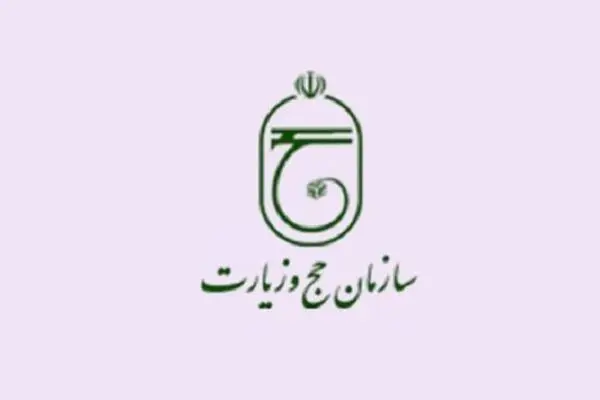 پیامک عجیب سازمان حج در روزهای کرونایی
