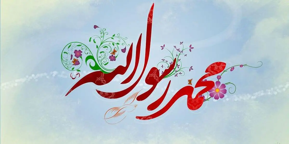 بهترین رفتار در خانواده از نظر پیامبر اسلام (ص)