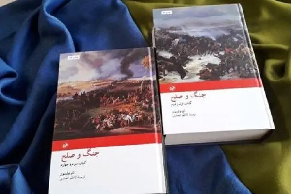 «جنگ و صلح» تولستوی با جلد جدید منتشر شد