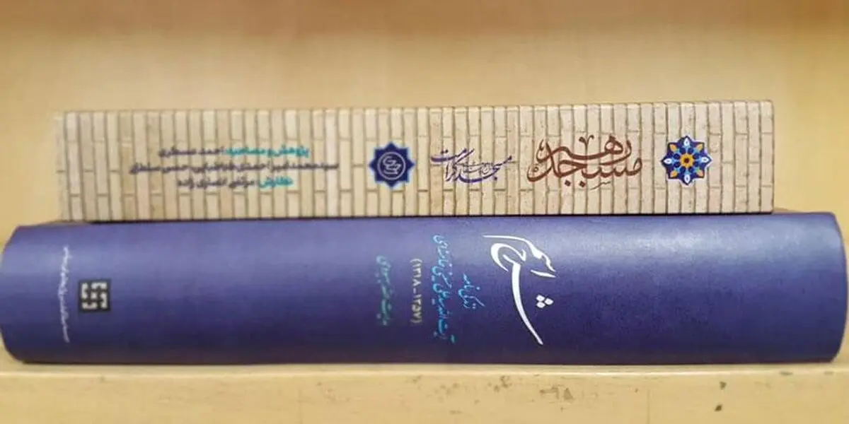 «مسجد رهبر» یک اتفاق ویژه فرهنگی