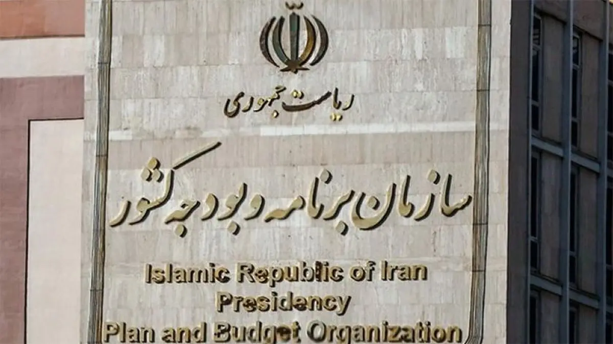 سازمان برنامه در انضباط بودجه‌ای خودش هم مانده است!