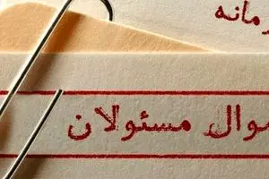 فهرست دارایی مقامات روی میز رئیس قوه قضائیه