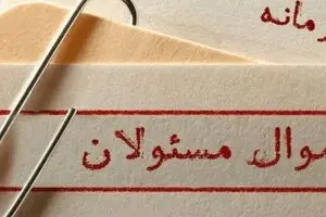 فهرست دارایی مقامات روی میز رئیس قوه قضائیه
