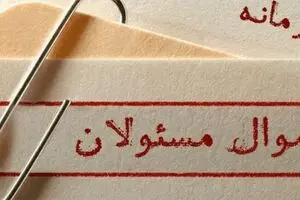 فهرست دارایی مقامات روی میز رئیس قوه قضائیه